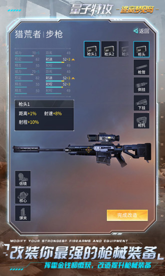 量子特攻精简版无限点券截图5