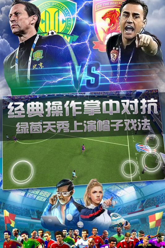 球场风云无限体力版截图1