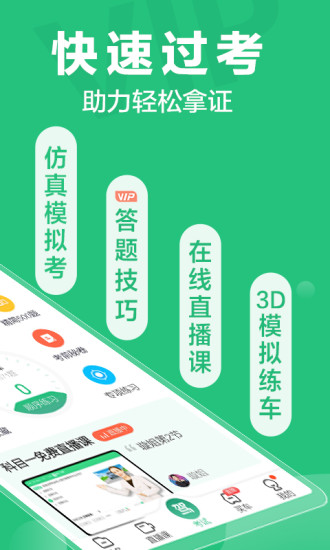 驾校一点通精简版2021截图3