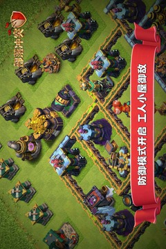 部落冲突优享版全无限兵力截图2