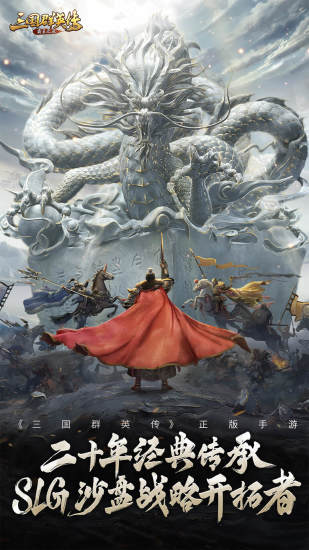 三国群英传霸王之业下载截图1