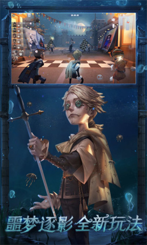 第五人格破解版最新版截图5