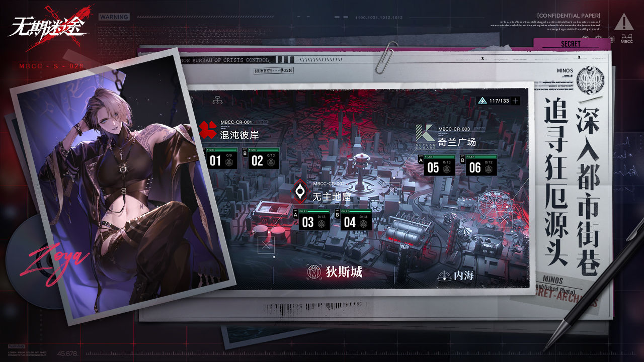 无期迷途手游官方下载截图2