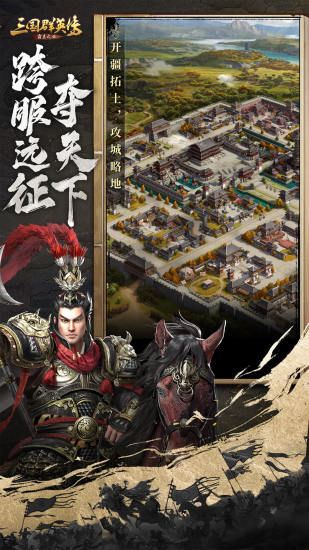 三国群英传霸王之业下载截图3