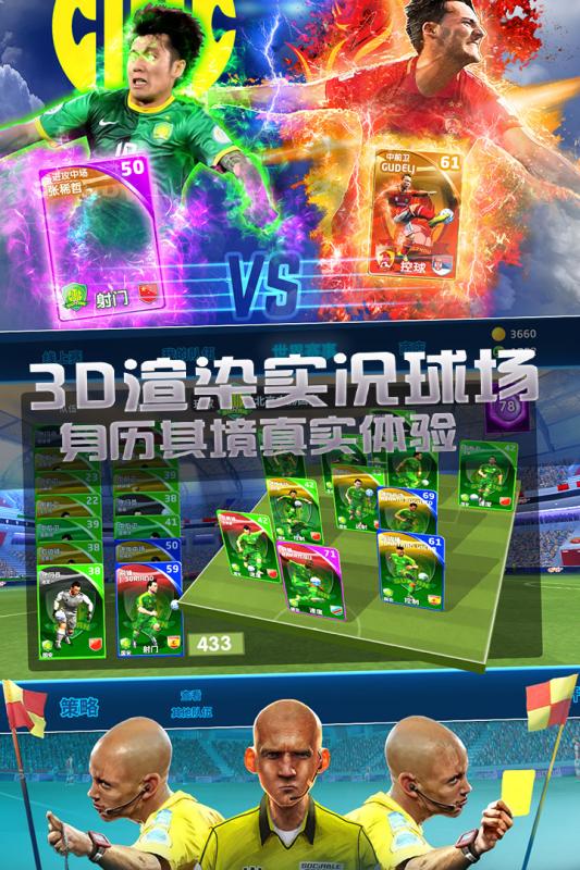 球场风云无限体力版截图4