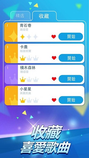 钢琴块2安卓免费版下载截图2