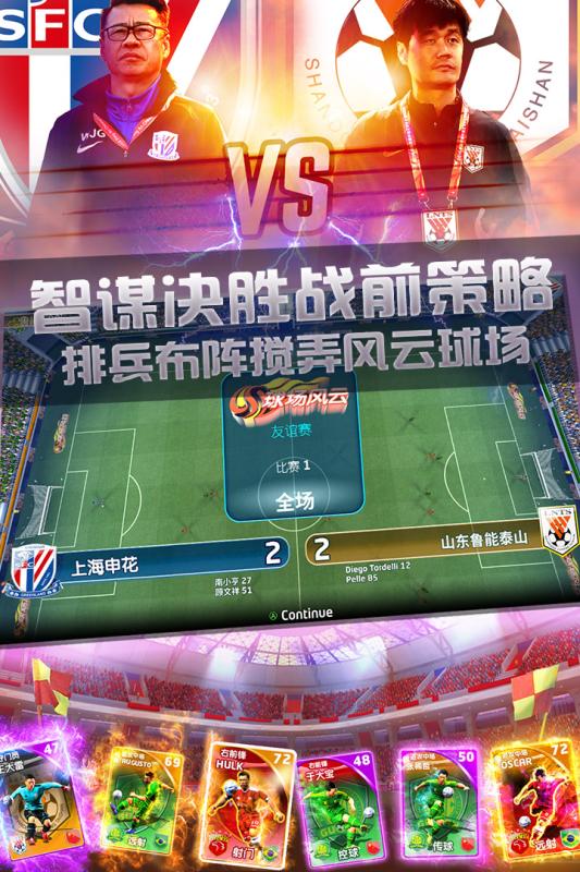 球场风云无限体力版截图2