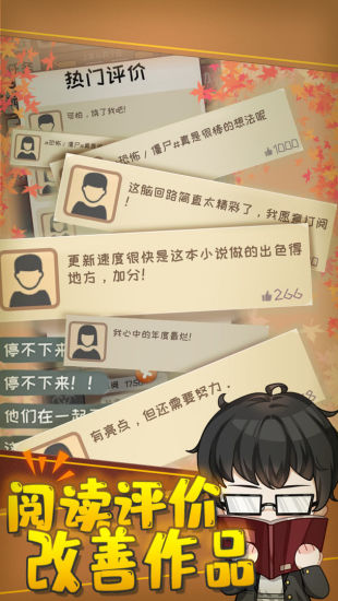 网络小说家模拟最新优享版本截图3