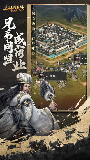 三国群英传霸王之业下载截图2