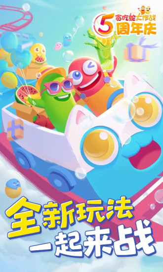 贪吃蛇大作战无敌版下载截图1