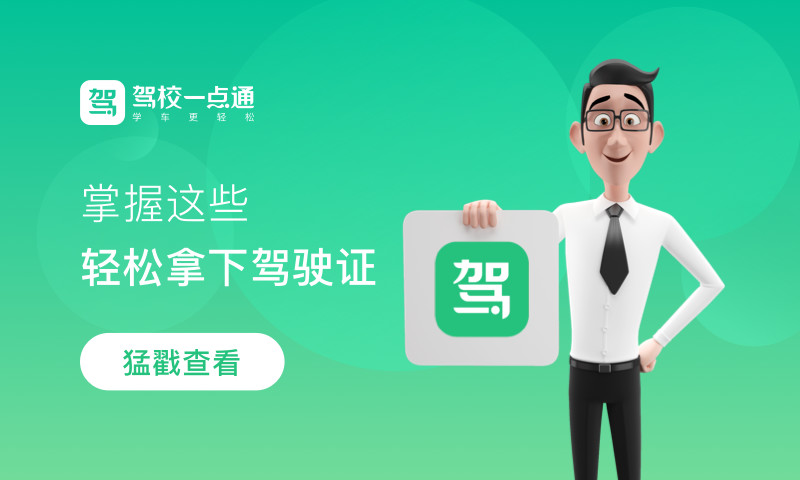 驾校一点通精简版2021截图1