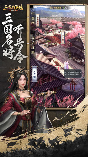 三国群英传霸王之业下载截图5