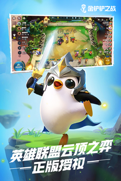 金铲铲之战国际服手游下载截图3