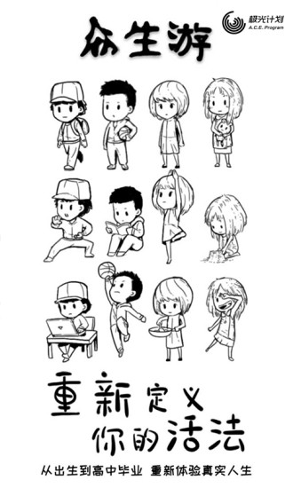 众生游安卓版截图1