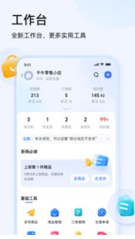 千牛下载安装截图1