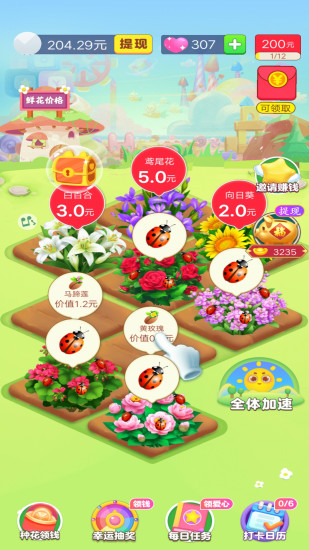 梦想花园官方版截图3