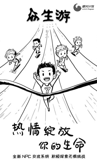众生游安卓版截图4