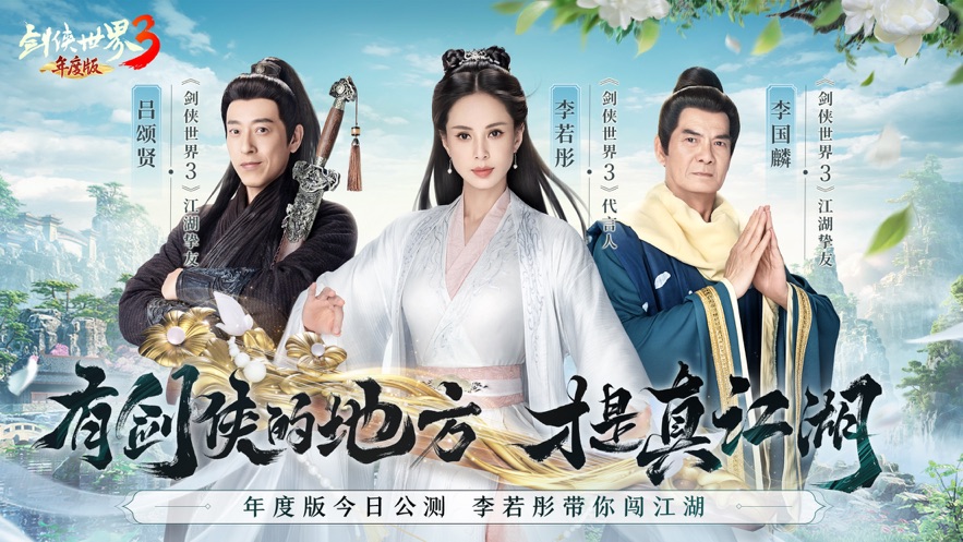 剑侠世界3官方最新版下载截图1