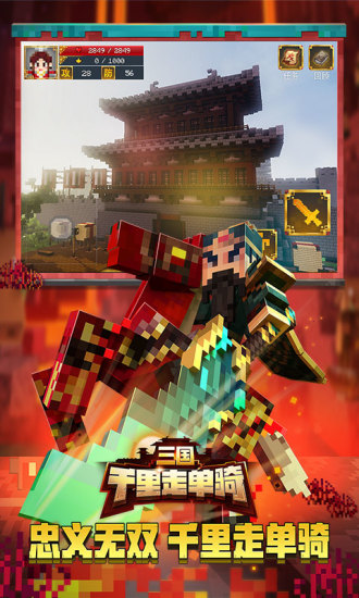我的世界手游解锁版截图2