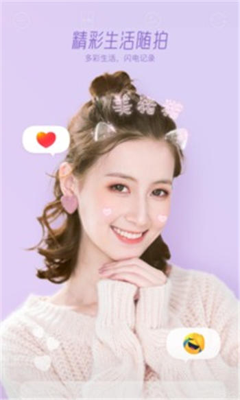 Faceu激萌美颜相机最新版本截图3