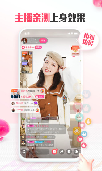 蘑菇街下载最新版本截图4