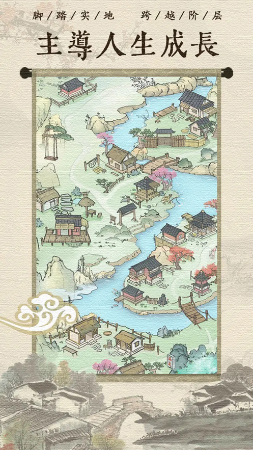古代乡村人生无广告版截图4