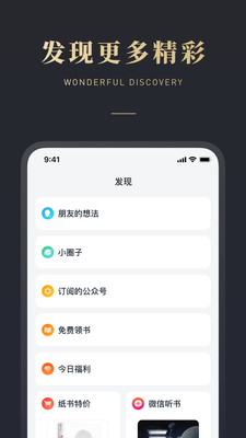 微信读书ios版本截图4