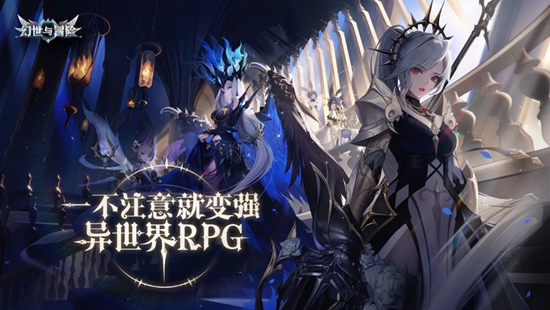 幻世与冒险iOS版下载截图1