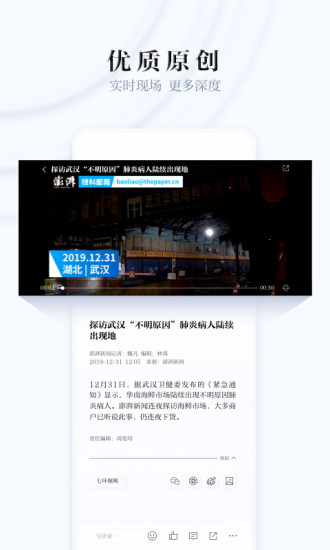 澎湃新闻无广告解锁版截图2