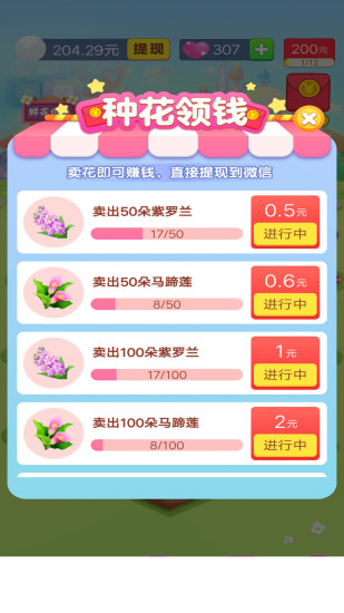 梦想花园官方版截图5