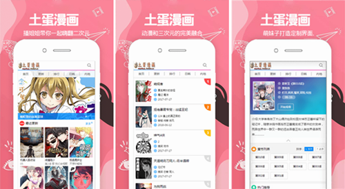 土蛋漫画app最新版本免费下载：一个拥有最多高品质的漫画的app~