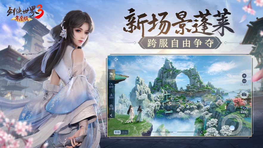 剑侠世界3官方最新版下载截图3