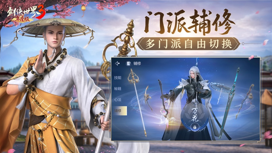 剑侠世界3官方最新版下载截图4