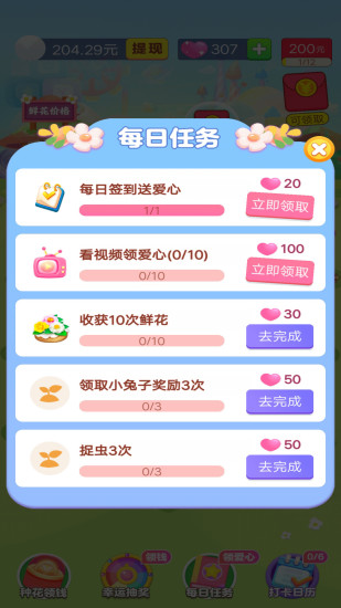 梦想花园官方版截图4