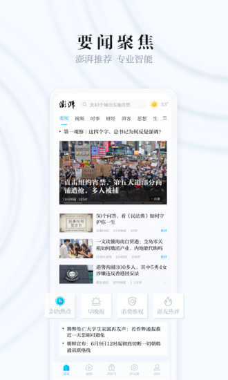 澎湃新闻无广告解锁版截图1