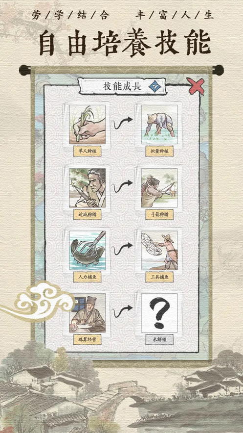 古代乡村人生无广告版截图3