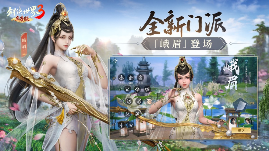 剑侠世界3官方最新版下载截图2