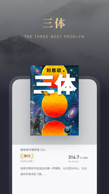 微信读书ios版本截图2