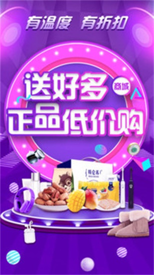 送好多官方安卓版截图1