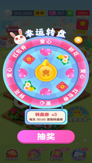 梦想花园官方版截图2