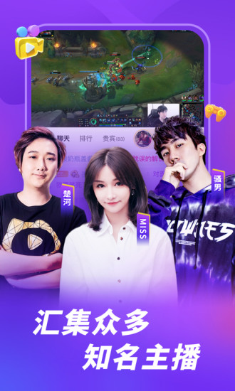 虎牙直播app官方最新版截图3
