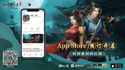 《剑网1:归来》ios预定开启,端游经典玩法即刻呈现!