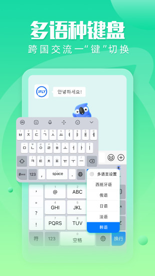 讯飞输入法超级皮肤精简版截图3