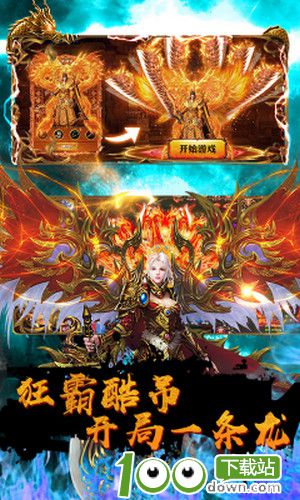 屠龙单机版手游下载截图2