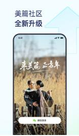 手机美篇app下载截图1
