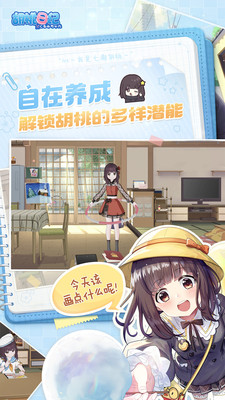 胡桃日记单机优享版截图5