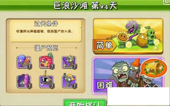 植物大战僵尸2巨浪沙滩第24关困难模式怎么过 植物大战僵尸2巨浪沙滩第24关困难模式通关攻略