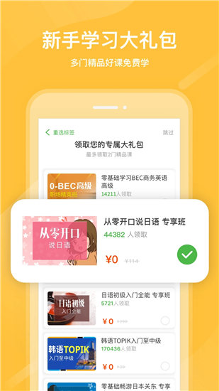沪江网校最新版截图1