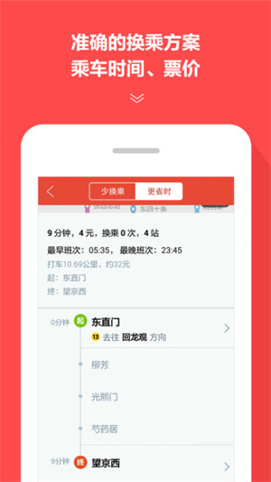 地铁通最新版下载安装截图1