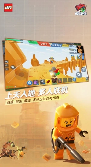 乐高无限下载体验服截图2